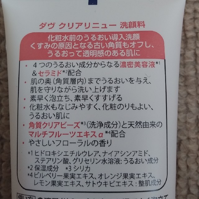 Unilever(ユニリーバ)のダヴ クリアリニュー洗顔料(130g) コスメ/美容のスキンケア/基礎化粧品(洗顔料)の商品写真