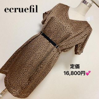 エクリュフィル(ecruefil)の匿名配送　定価16.800円✨ ecruefil  ワンピース✨(ひざ丈ワンピース)