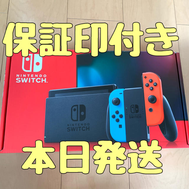 【新品】NINTENDO SWITCH 本体  ネオンブルー／ネオンレッド保証付