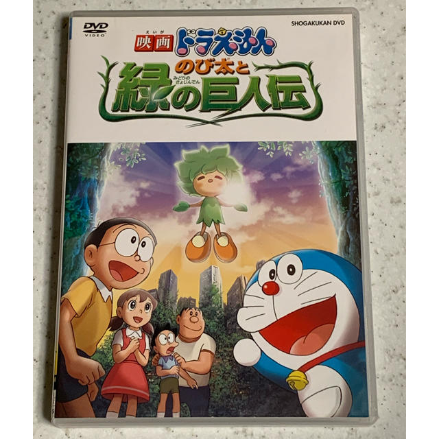 小学館(ショウガクカン)の映画ドラえもん　のび太と緑の巨人伝 DVD 送料無料 エンタメ/ホビーのDVD/ブルーレイ(アニメ)の商品写真