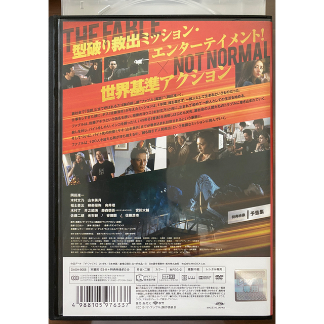 ザ・ファブル　DVD エンタメ/ホビーのDVD/ブルーレイ(日本映画)の商品写真