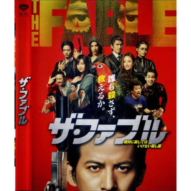ザ・ファブル　DVD エンタメ/ホビーのDVD/ブルーレイ(日本映画)の商品写真