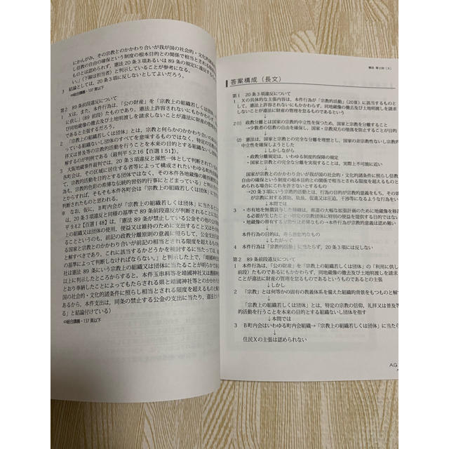 アガルート司法試験2018 論文答案の「書き方」 全7科目セットの通販 by ANNA's shop｜ラクマ