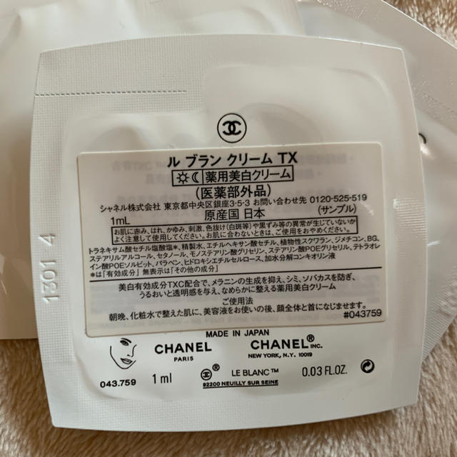 CHANEL(シャネル)のCHANEL シャネル　美白クリーム コスメ/美容のキット/セット(サンプル/トライアルキット)の商品写真