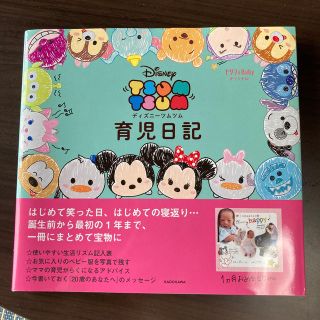 育児日記ディズニーツムツム ゼクシィＢａｂｙオリジナル(結婚/出産/子育て)