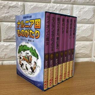 岩波書店 - ナルニア国物語 全巻 全7巻セット 箱入り 岩波書店 ...