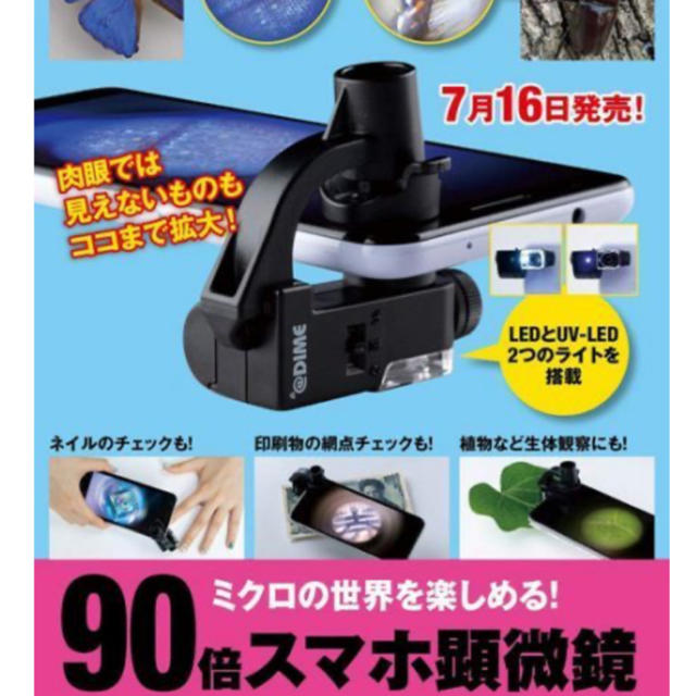 小学館(ショウガクカン)の９０倍スマホ顕微鏡 スマホ/家電/カメラのスマホアクセサリー(その他)の商品写真