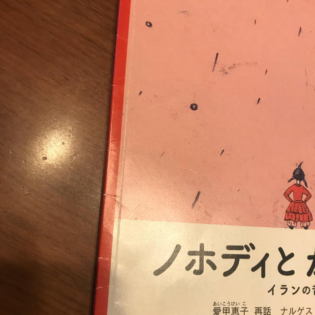 【お値下げ！】こどものとも　4冊セット エンタメ/ホビーの本(絵本/児童書)の商品写真