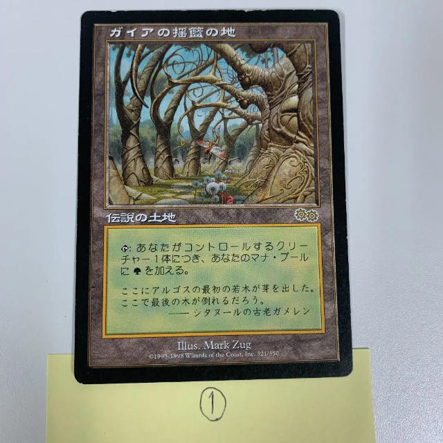 MTG ガイアの揺籃の地 日本語版