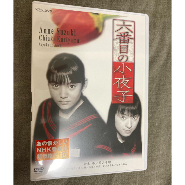 ★新品未開封★六番目の小夜子　DVD