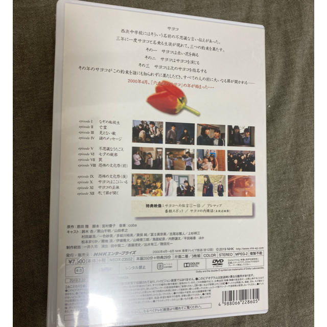 ★新品未開封★六番目の小夜子　DVD エンタメ/ホビーのDVD/ブルーレイ(TVドラマ)の商品写真