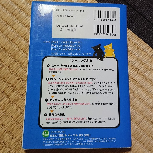 どんどん話すための瞬間英作文トレ－ニング 反射的に言える エンタメ/ホビーの本(語学/参考書)の商品写真