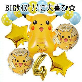 ポケモン(ポケモン)の豪華！！ポケモンバルーン★バースデー飾り★ゴールド４歳(その他)