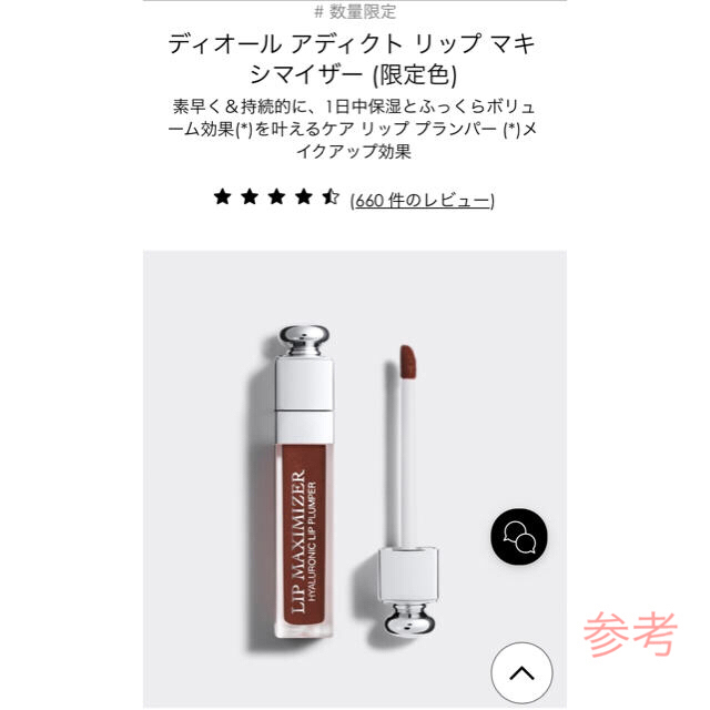 Dior(ディオール)のディオール アディクト リップ マキシマイザー 020ブラウン限定色 コスメ/美容のベースメイク/化粧品(リップグロス)の商品写真