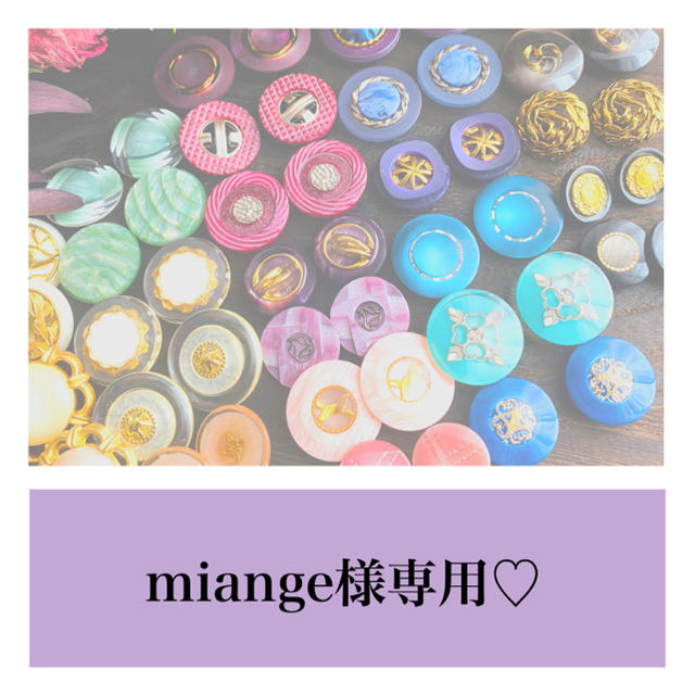 miangeちゃん専用♡