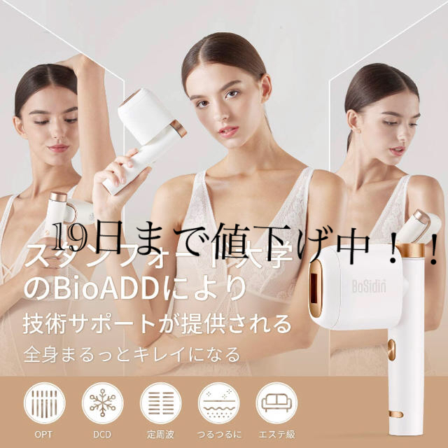 BoSidin レーザー脱毛器 永久脱毛 メンズ レディース全身光脱毛器光エステのサムネイル