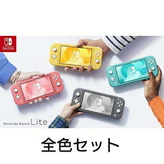 家庭用ゲーム機本体 新品 ニンテンドー スイッチ ライト 全色 Switch