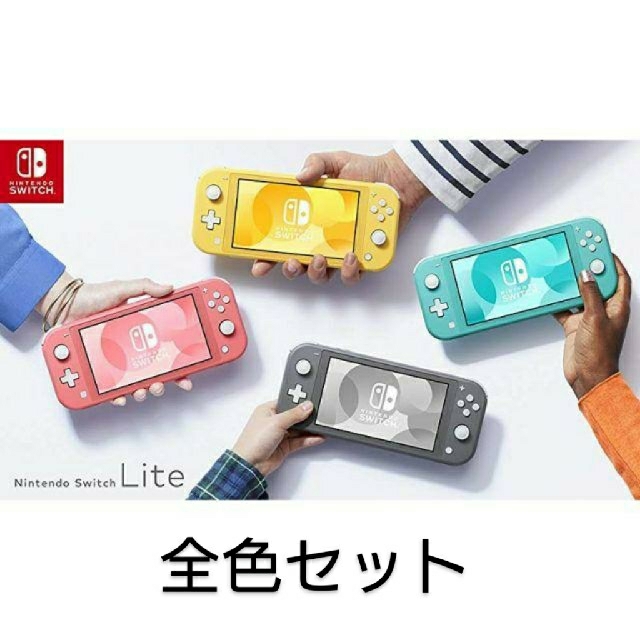 Nintendo Switch(ニンテンドースイッチ)の 新品 ニンテンドー スイッチ ライト 全色　Switch  right 本体 エンタメ/ホビーのゲームソフト/ゲーム機本体(家庭用ゲーム機本体)の商品写真