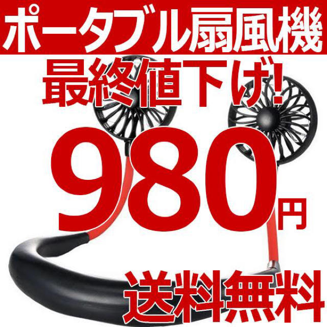 19 ハンズフリー ポータブル 首かけ 扇風機 USB充電 三段調整 送料込の通販 by よっくん's shop|ラクマ 19 ハンズフリー ポータブル 首かけ 扇風機 USB充電 三段調整 送料込の通販 by よっくん's shop|ラクマ