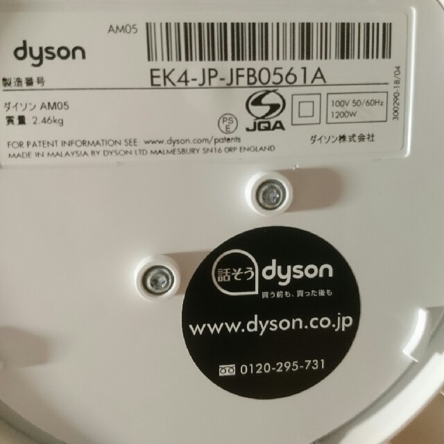 ダイソン Dyson Hot + Cool AM05 ファンヒーター