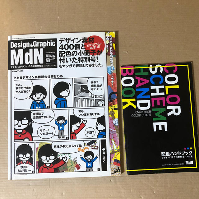 MdN (エムディエヌ) 2012年 02月号 [雑誌]  エンタメ/ホビーの雑誌(アート/エンタメ/ホビー)の商品写真