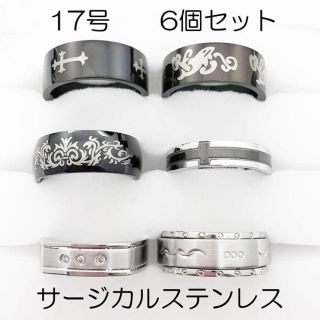 17号　サージカルステンレス　高品質　まとめ売り　リング　指輪　ring180(リング(指輪))
