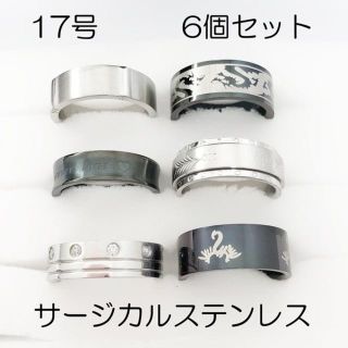 17号　サージカルステンレス　高品質　まとめ売り　リング　指輪　ring181(リング(指輪))