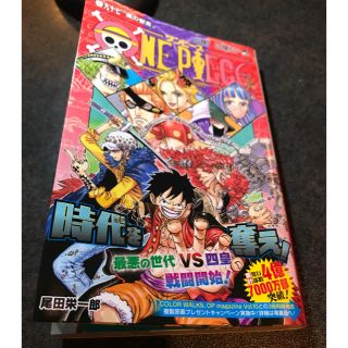 ＯＮＥ　ＰＩＥＣＥ 巻９７　プロフお読みください。(少年漫画)