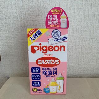 ピジョン(Pigeon)の【新品】ミルクポンs (食器/哺乳ビン用洗剤)