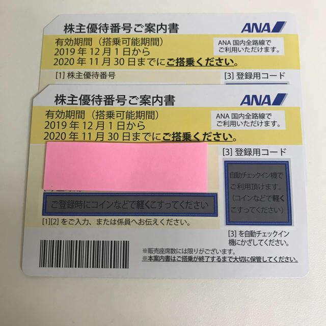 特別価格中 ANA(全日本空輸) - ANA 株主優待券 2枚 かんたん 