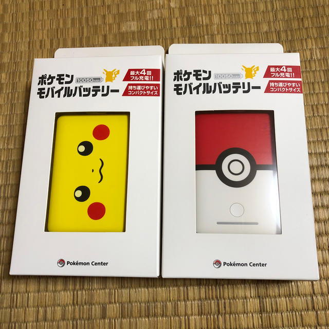 ポケモンセンター限定　モバイルバッテリーピカチュウ　モンスターボール　終売品