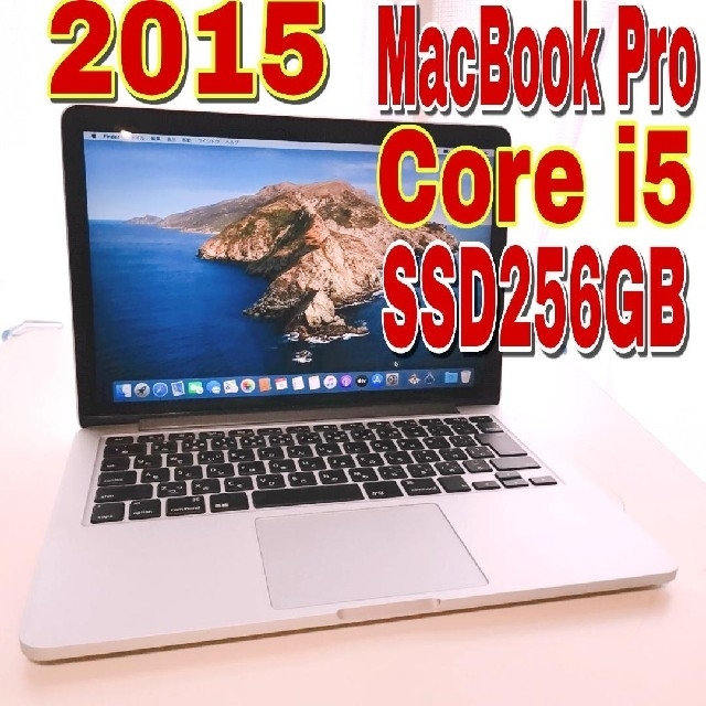 取寄品 MacBook 256GB Pro 2015 13インチ SSD256GB メモリ8GB