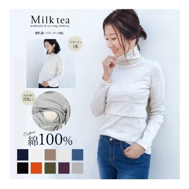 【まっきー様専用】授乳服 コットンタートルＴ 黒 XL milktea キッズ/ベビー/マタニティのマタニティ(マタニティトップス)の商品写真