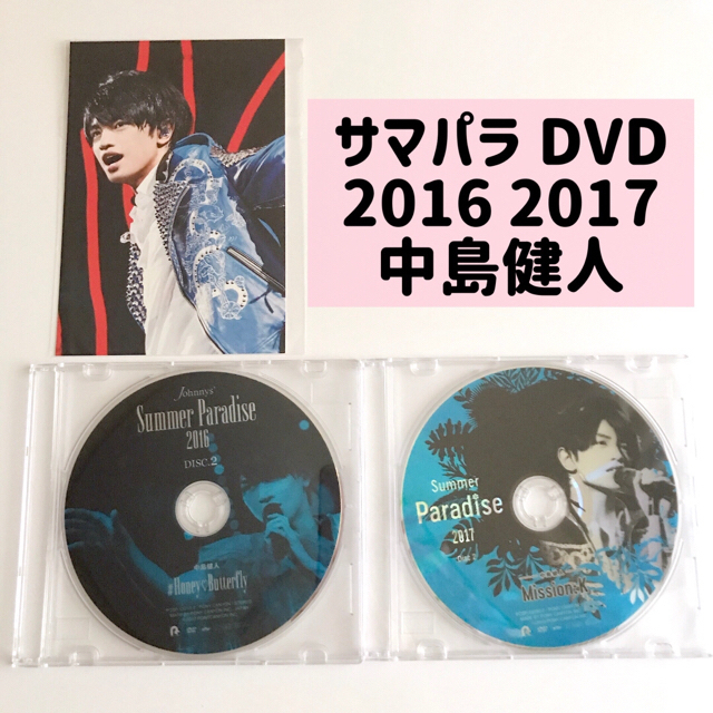 Sexy Zone(セクシー ゾーン)のSummer Paradise 2016 2017 DVD  サマパラ　中島健人 エンタメ/ホビーのDVD/ブルーレイ(アイドル)の商品写真