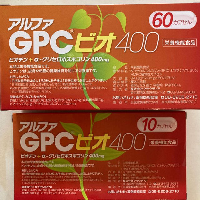 その他 アルファGPCビオ400 値下げ品 tripkicks.com