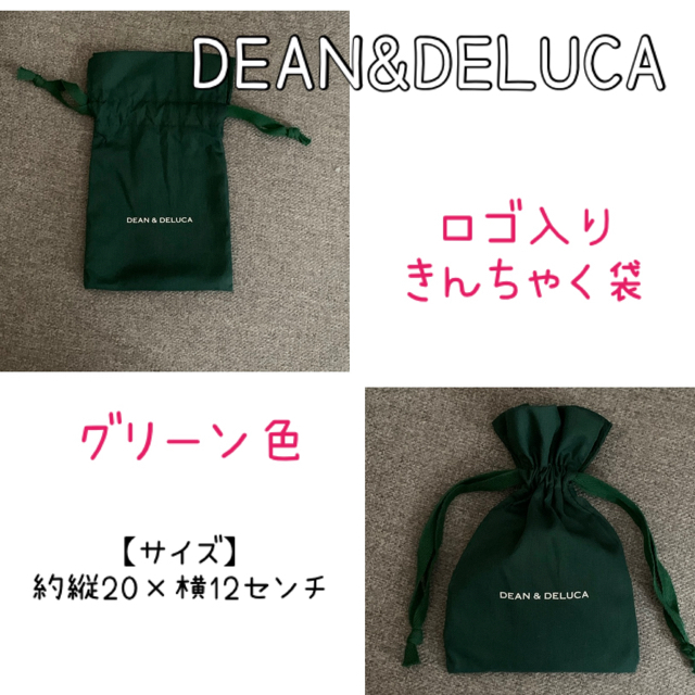 DEAN & DELUCA(ディーンアンドデルーカ)のDEAN&DELUCA 巾着袋 グリーン 深緑 緑色 レディースのファッション小物(ポーチ)の商品写真