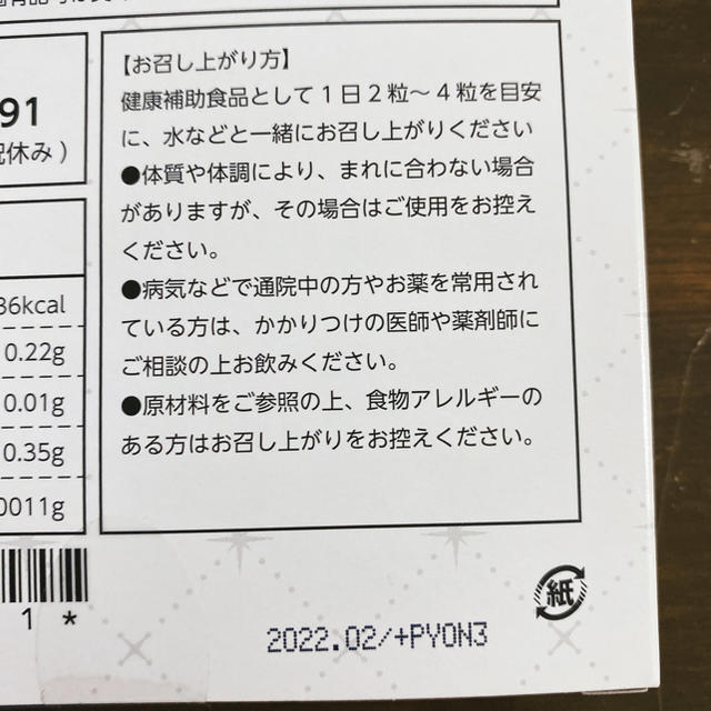 リクロン 食品/飲料/酒の健康食品(その他)の商品写真