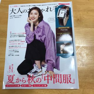 タカラジマシャ(宝島社)の大人のおしゃれ手帖 2020年 10月号(その他)