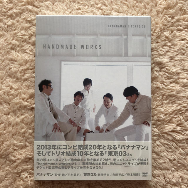 バナナマン×東京03 handmade works live - ブルーレイ バナナマン×東京03 handmade works live - ブルーレイ