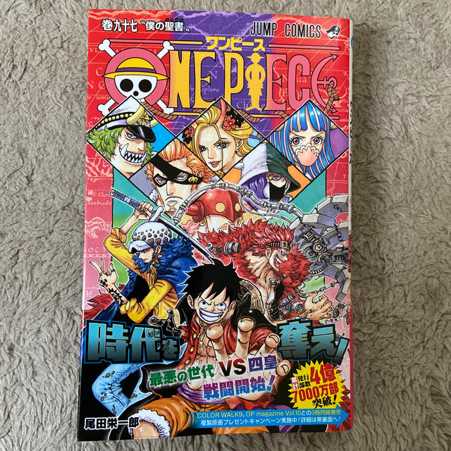 ＯＮＥ　ＰＩＥＣＥ 巻９７ エンタメ/ホビーの漫画(少年漫画)の商品写真