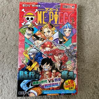 ＯＮＥ　ＰＩＥＣＥ 巻９７(少年漫画)