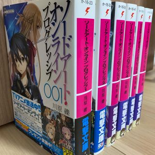 アスキーメディアワークス(アスキー・メディアワークス)のソードアートオンライン プログレッシブ 1〜6巻(文学/小説)