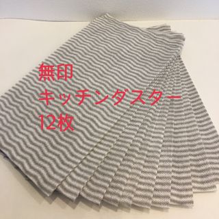 ムジルシリョウヒン(MUJI (無印良品))の無印良品　キッチンダスター　12枚(収納/キッチン雑貨)