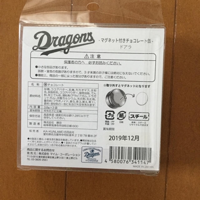 みかんまま様専用中日ドラゴンズ　マグネット付きチョコレート缶 スポーツ/アウトドアの野球(記念品/関連グッズ)の商品写真