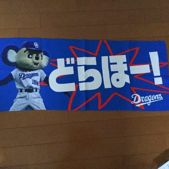 みゅう様専用　中日ドラゴンズ スポーツ/アウトドアの野球(記念品/関連グッズ)の商品写真