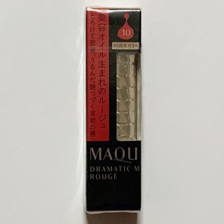 マキアージュ(MAQuillAGE)の【新品・未使用】MAQuillAGE ドラマティックルージュ10周年限定カラー (口紅)