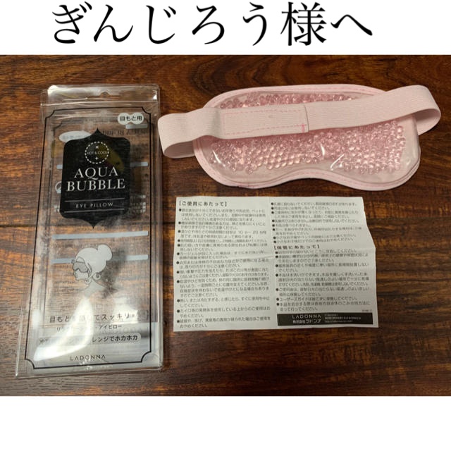 【1度使用】アクアバブル アイピロー　アイマスク繰り返し使用可 コスメ/美容のスキンケア/基礎化粧品(アイケア/アイクリーム)の商品写真