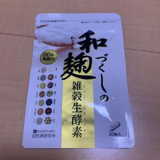 和麹づくしの雑穀生酵素   ダイエット 自然派研究所(ダイエット食品)