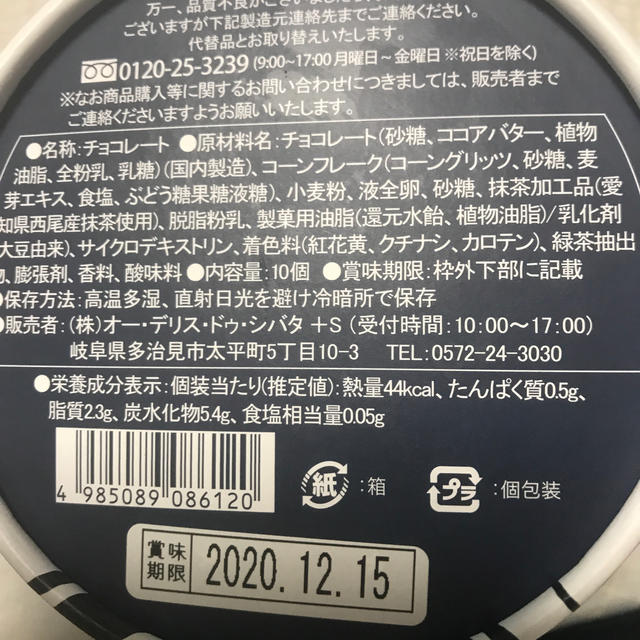 最終お値下げ！お抹茶クランチ 食品/飲料/酒の食品(菓子/デザート)の商品写真