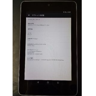 ネクサス7(NEXUS7)のGoogle Nexus 7 2012 32GB(タブレット)